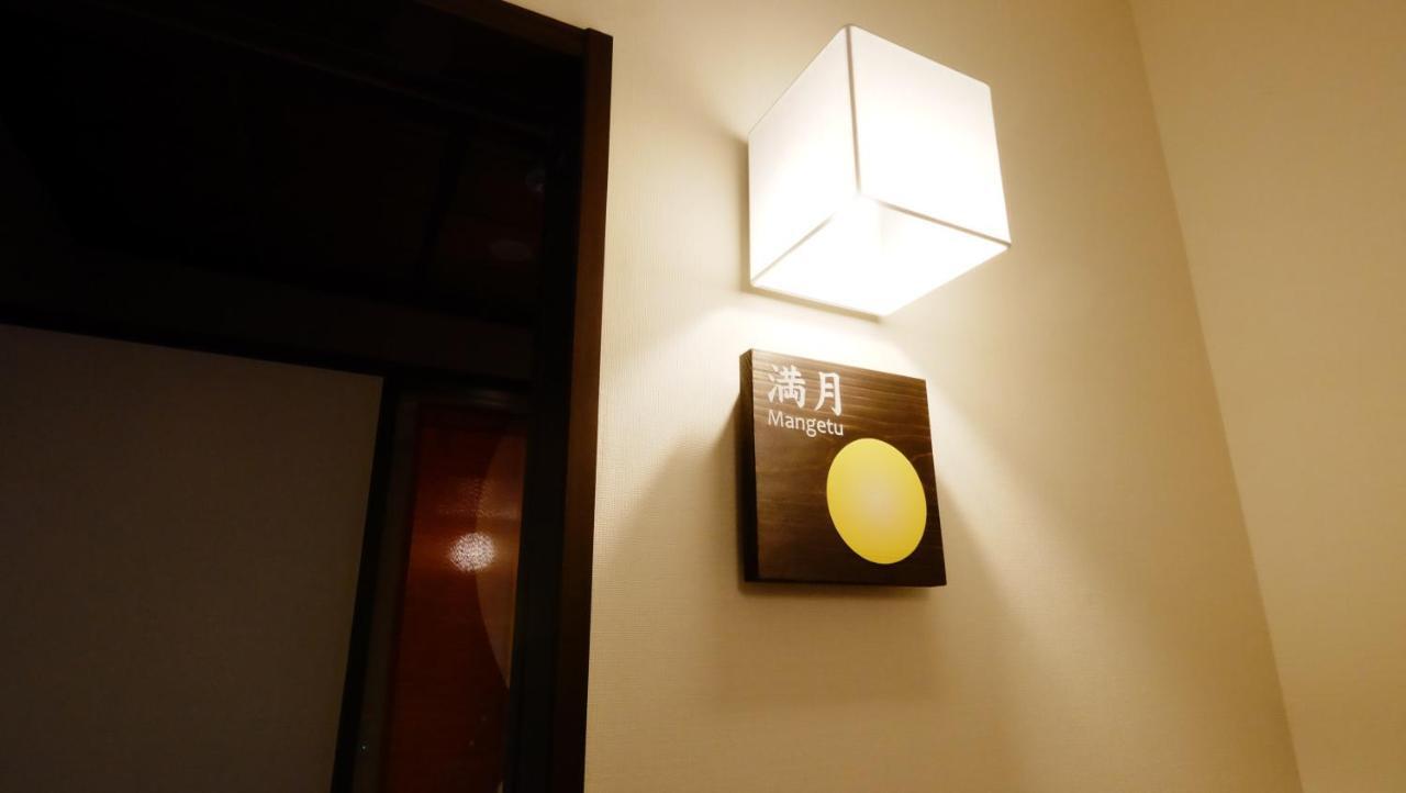 Oyado Tsukiusagi Hatsukaichi Zimmer foto