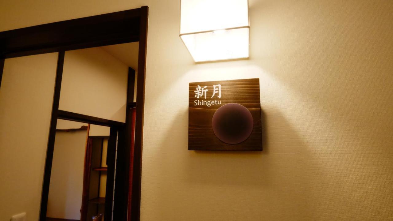 Oyado Tsukiusagi Hatsukaichi Zimmer foto