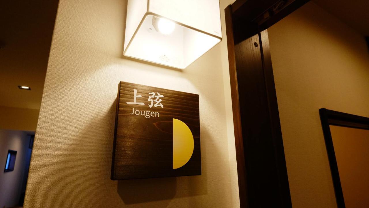 Oyado Tsukiusagi Hatsukaichi Zimmer foto